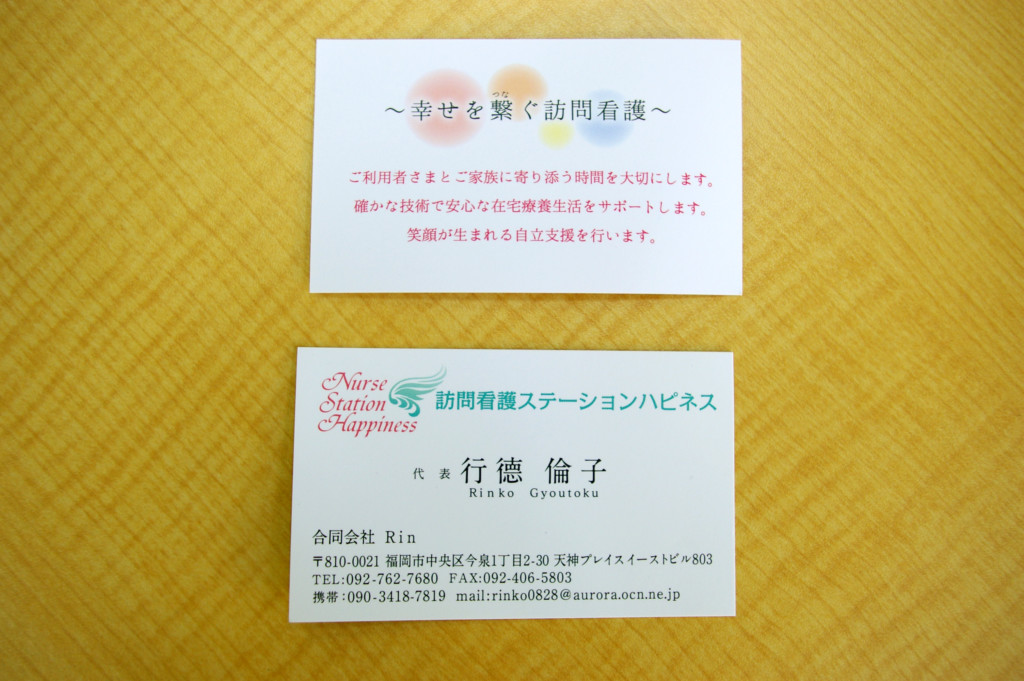 合同会社rin様名刺とa4リーフレット パンフレット デザイン 福岡のデザイン事務所 広告代理店 アドエース