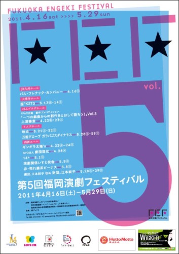 第5回福岡演劇フェスティバルポスターを作成させていただきました。