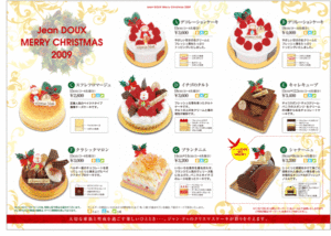 クリスマスケーキカタログを制作させていただきました 福岡のデザイン事務所 広告代理店 アドエース