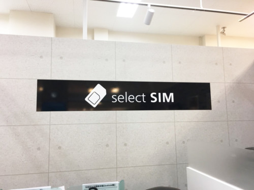 select SIM様店舗サイン製作