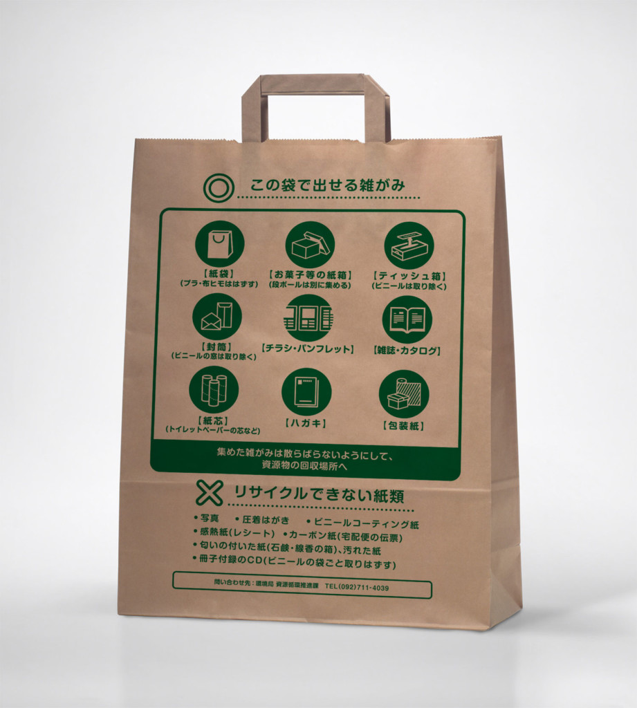 福岡市環境局雑がみ回収袋デザイン