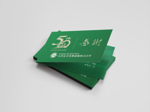 九州安芸重機運輸株式会社 50周年記念カード