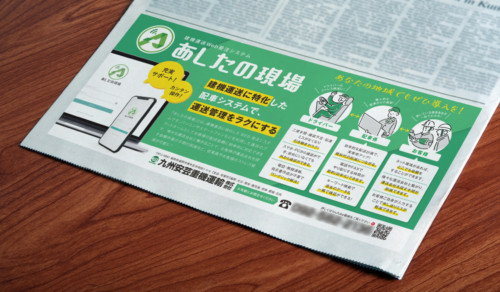 九州安芸重機運輸株式会社様新聞広告をデザインいたしました