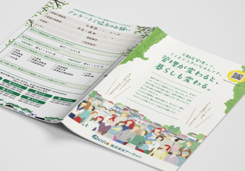 株式会社アーウィン様パンフレットをデザイン