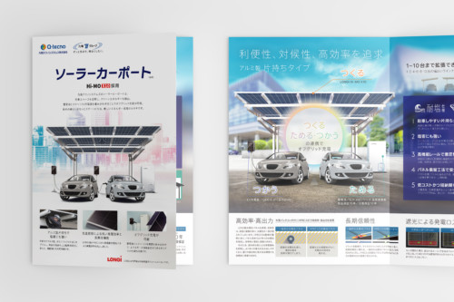 九電テクノシステムズ様A3 二つ折りパンフレットをデザイン