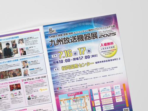 九州放送機器展2025案内状をデザイン